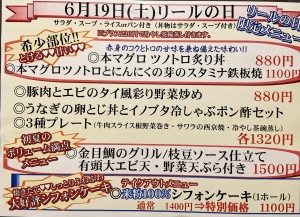 リールの日　2021年6月19日